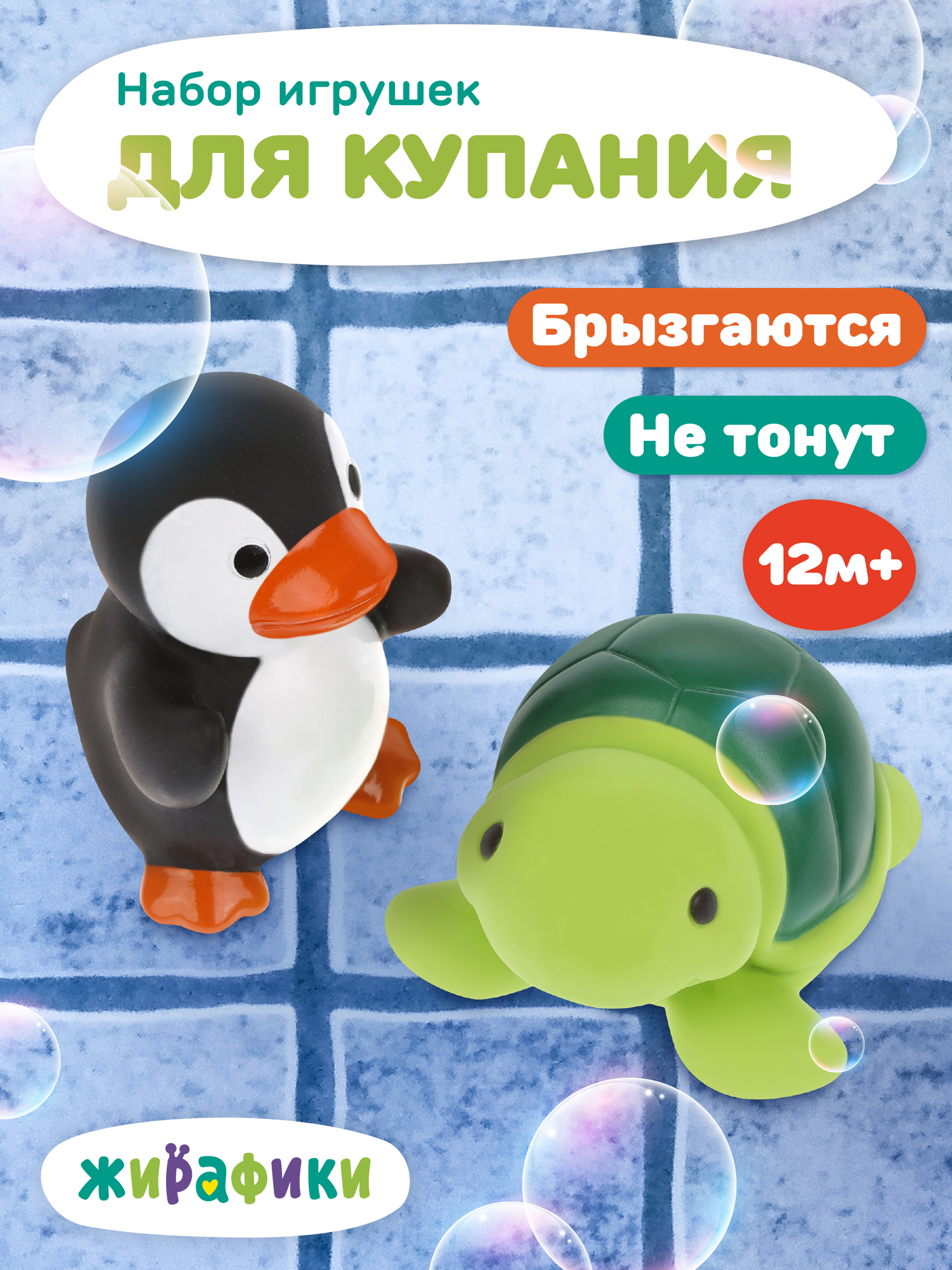 Игрушка Жирафики Черепашка и пингвин - фото 1