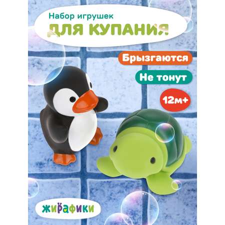 Игрушка Жирафики Черепашка и пингвин