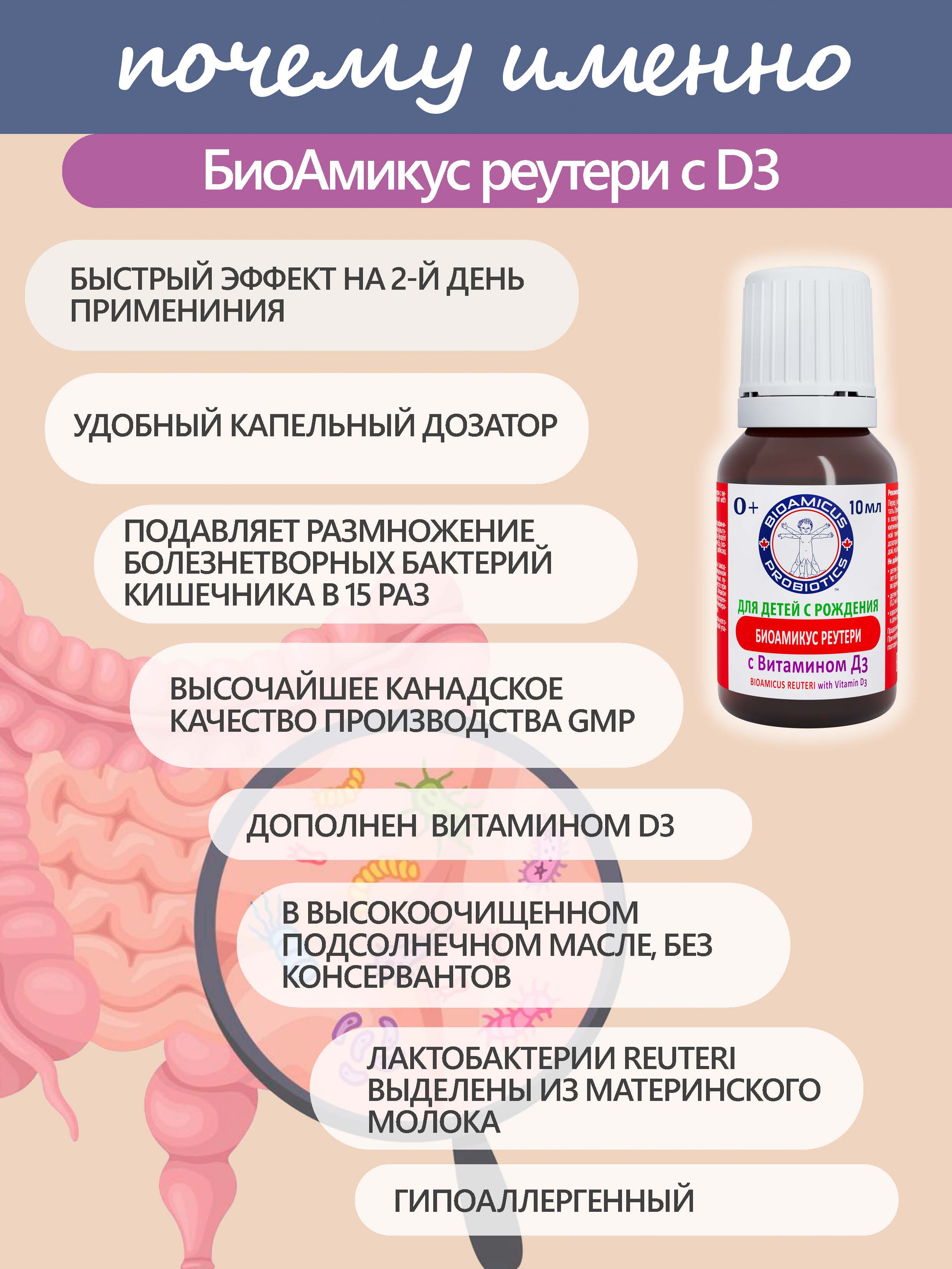 Лактобактерии Реутери с Д3 BioAmicus В каплях с рождения 10 мл - фото 2