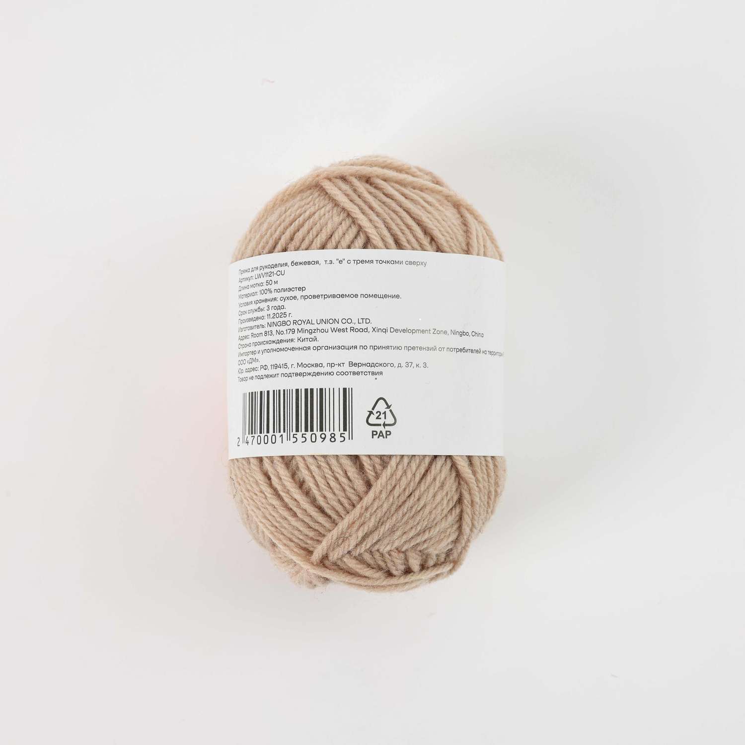 Пряжа ё бежевый 50м - фото 3