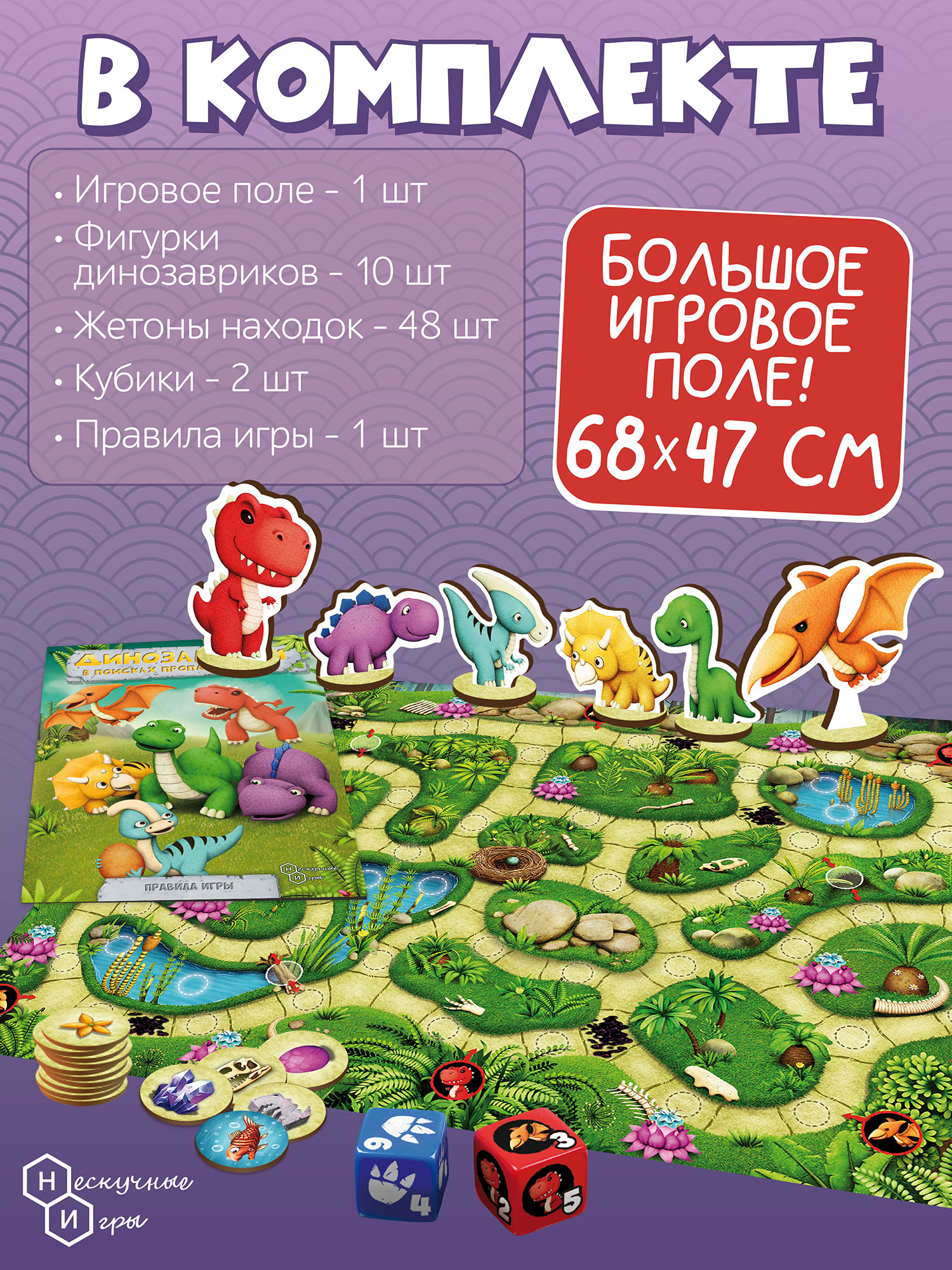 Настольная игра Нескучные игры Динозаврики в поисках - фото 4