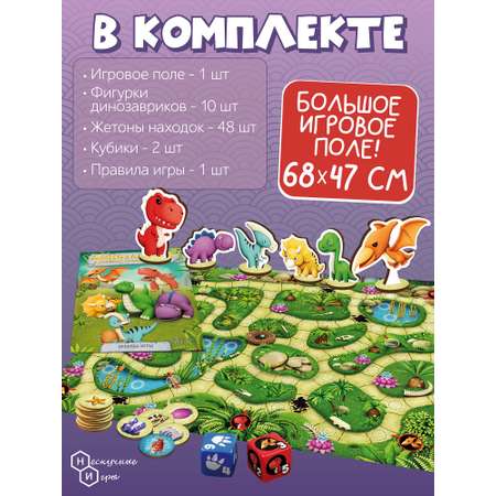 Настольная игра Нескучные игры Динозаврики в поисках