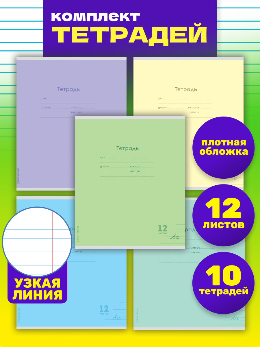 Тетрадь Prof-Press линейка 10 шт. - фото 1