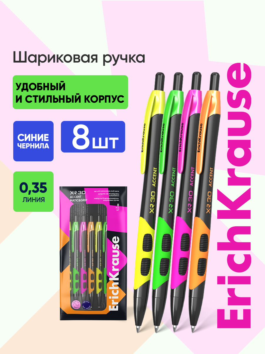 Ручка шариковая ErichKrause 8 шт. - фото 1