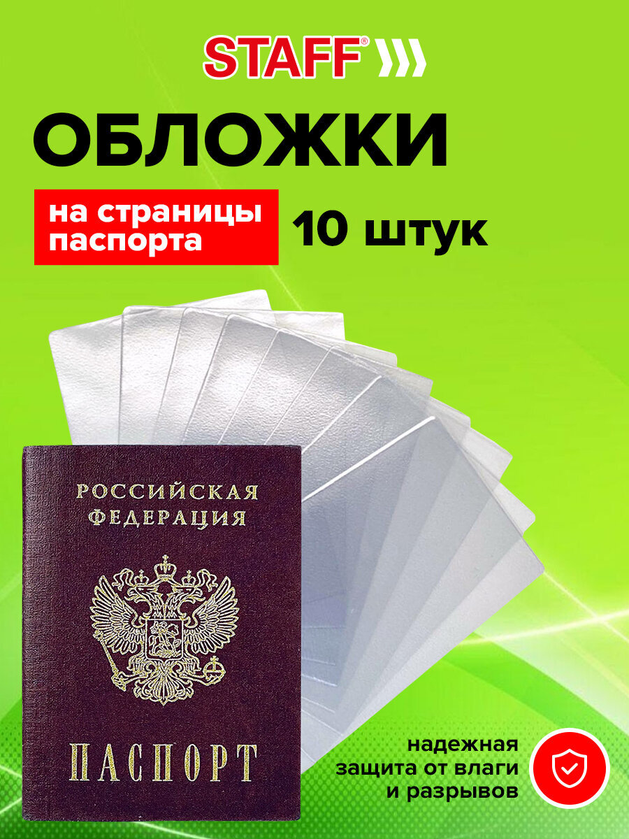 Обложка на документы Staff - фото 1