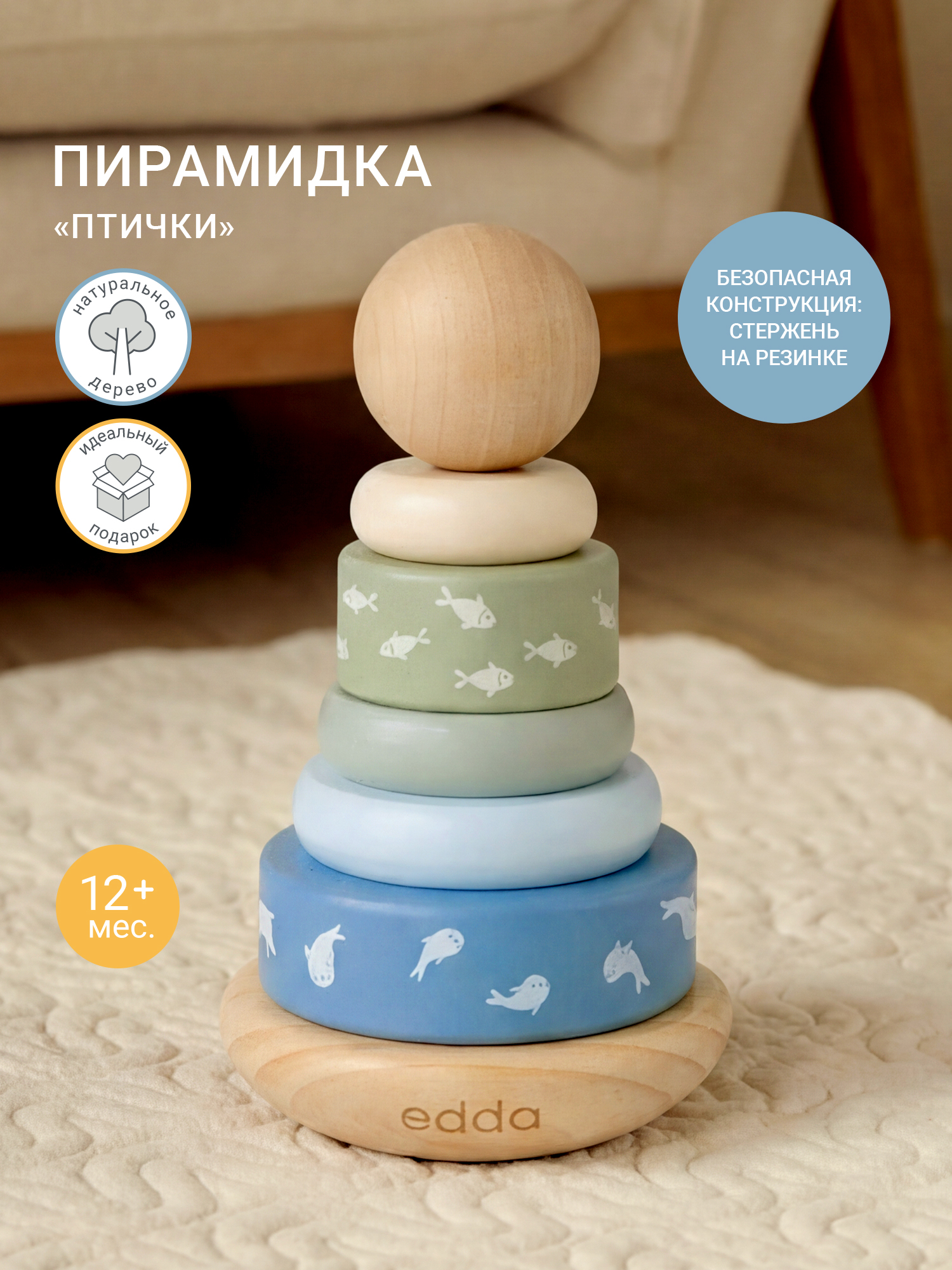 Игрушка edda пирамидка Тюлени - фото 1