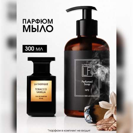 Мыло жидкое La Fabrique 385 г 300 мл