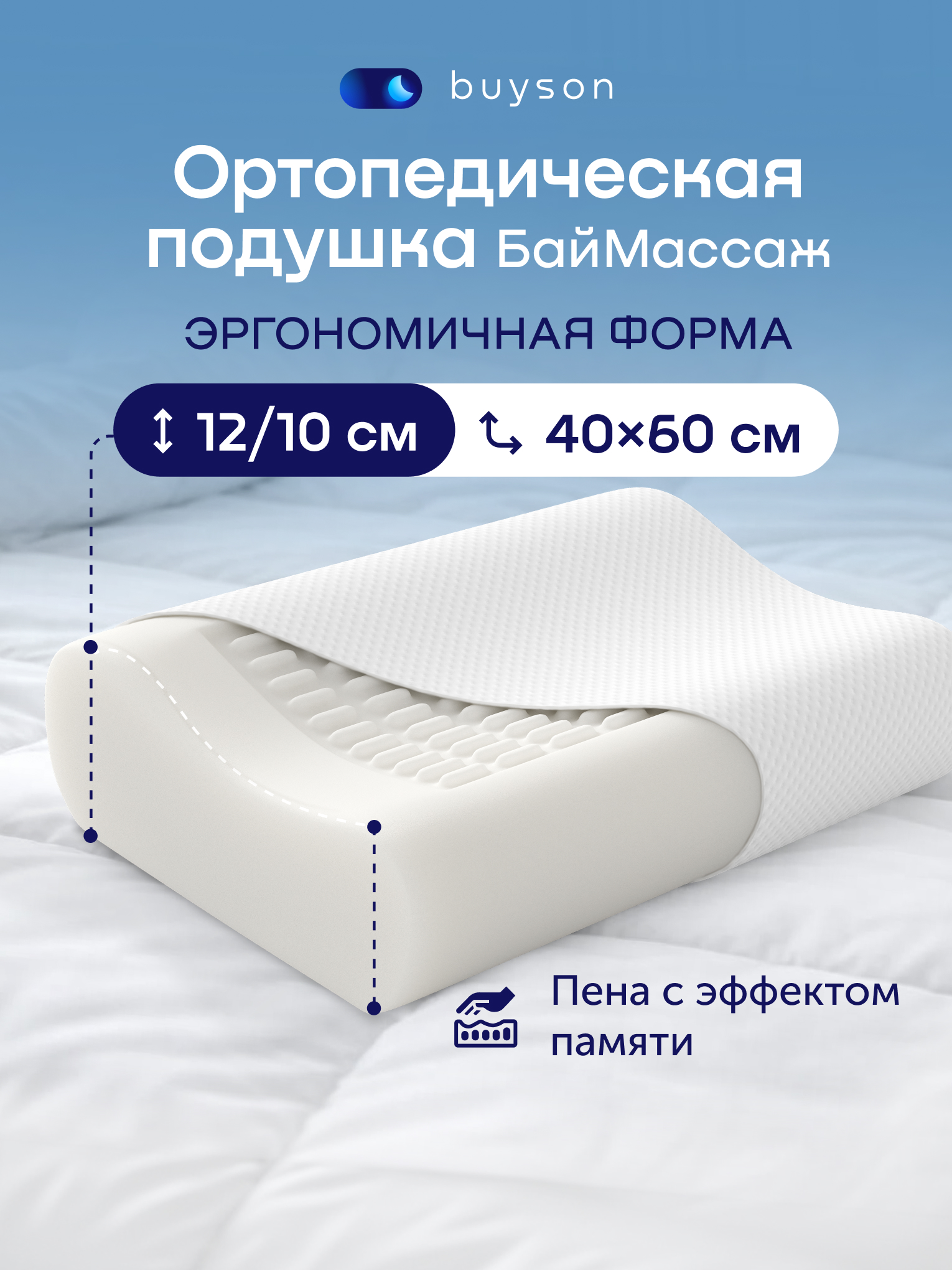 Подушка анатомическая buyson БайМассаж 40 x 60 см - фото 1