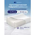 Подушка анатомическая buyson БайМассаж 40 x 60 см