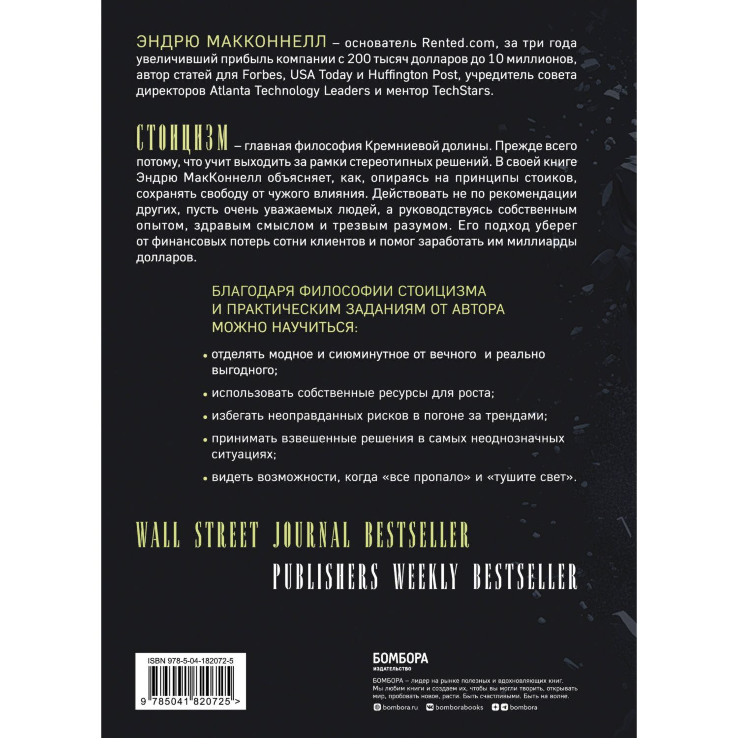 Книга Эксмо Думай как стоик Философия которая позволит вернуть контроль над собственным разумом - фото 10