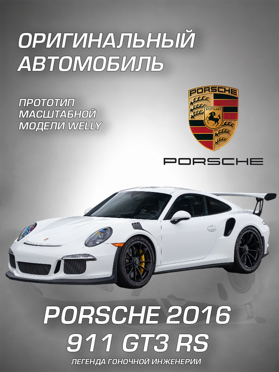 Автомобиль Welly Porsche Порше 2016 ГT3 РС 1:34 WL_43746W - фото 2