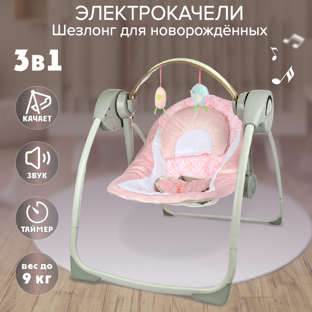 Шезлонг Veld Co Электрокачели 3 режима 2 игрушки - фото 1