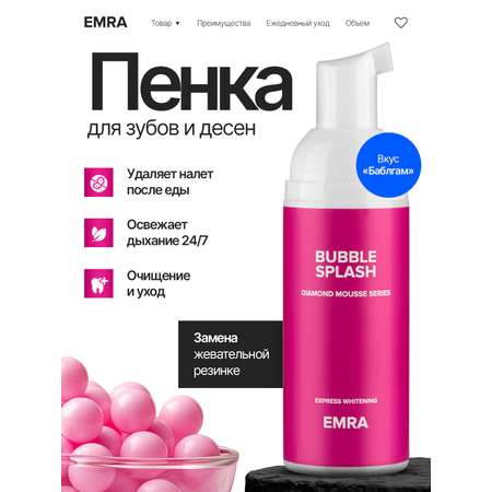 Пенка EMRA