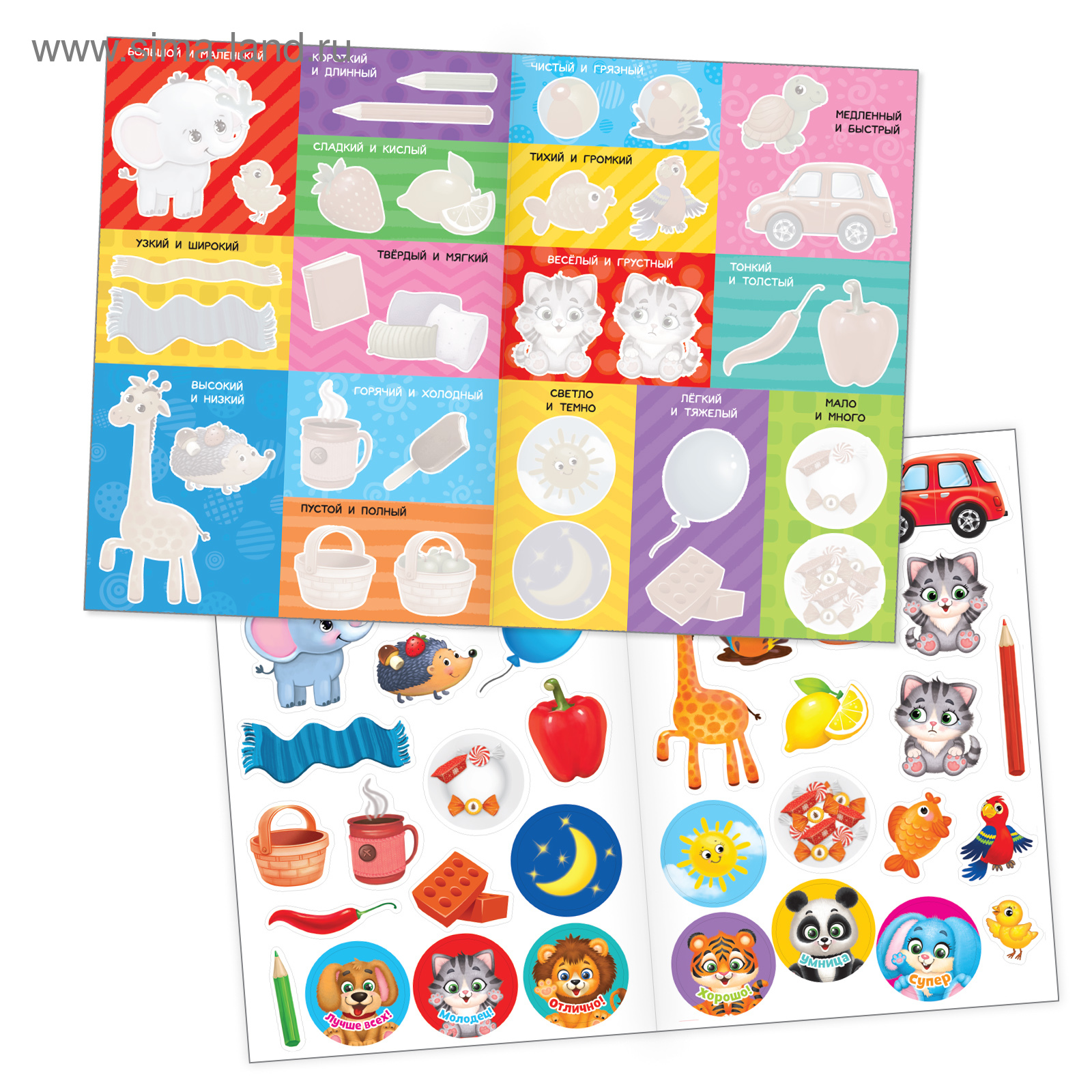 Книга Буква-ленд с многоразовыми наклейками Учимся сравнивать - фото 2