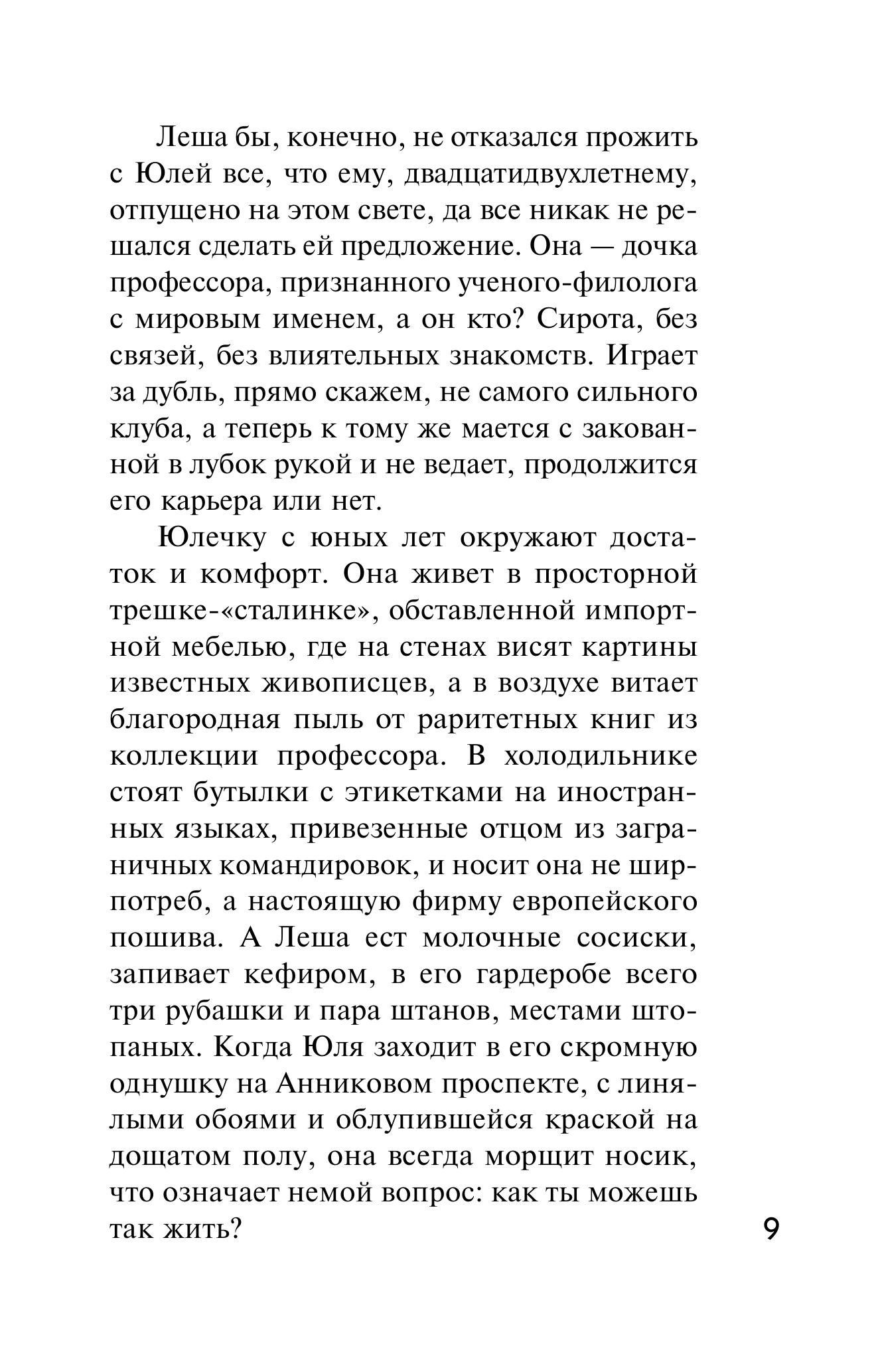 Книга Эксмо Солнечный детектив - фото 4