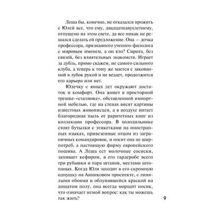 Книга Эксмо Солнечный детектив