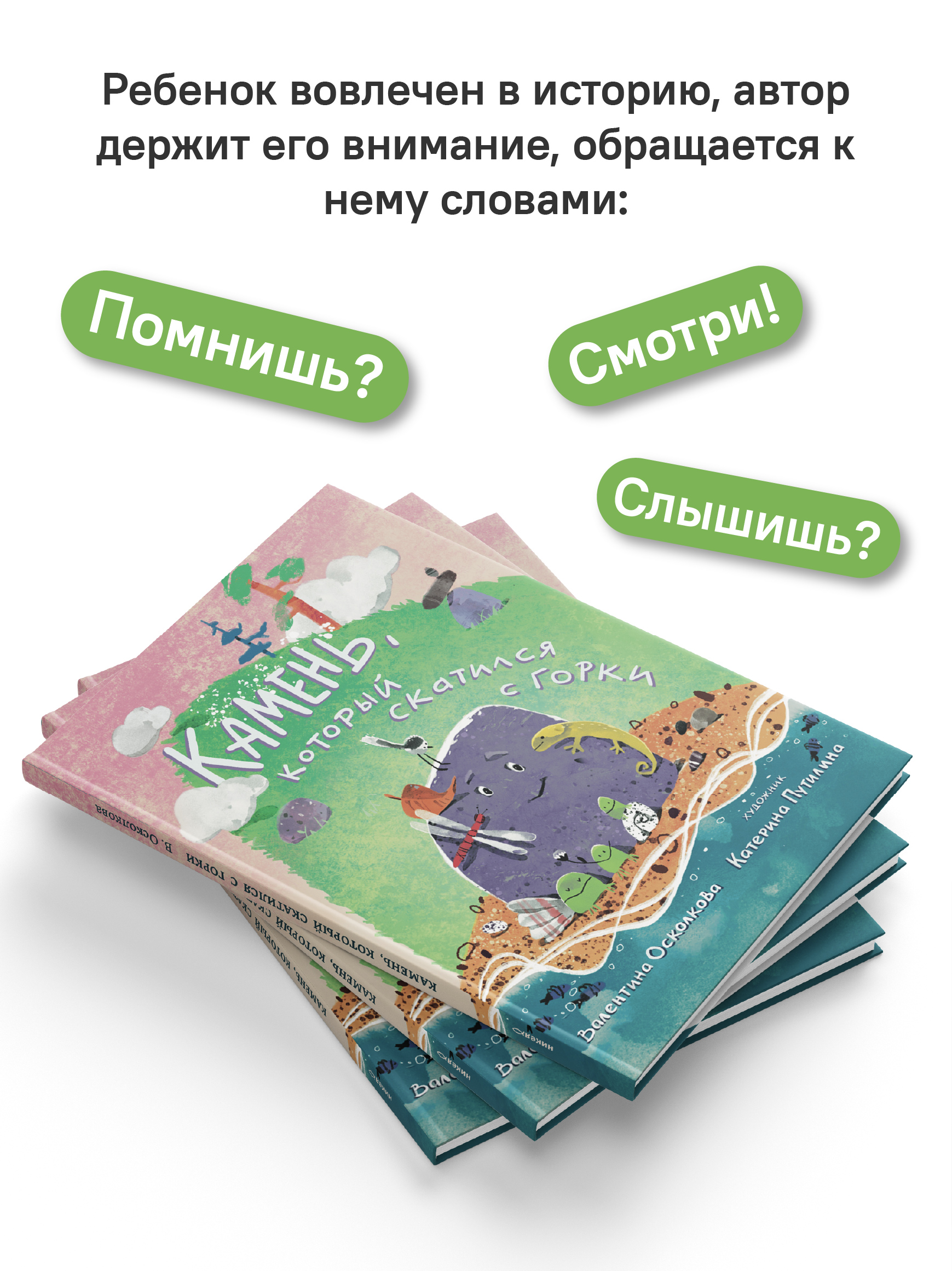 Камень, который катился с горки. Никея Сказка-быль для малышей - фото 4