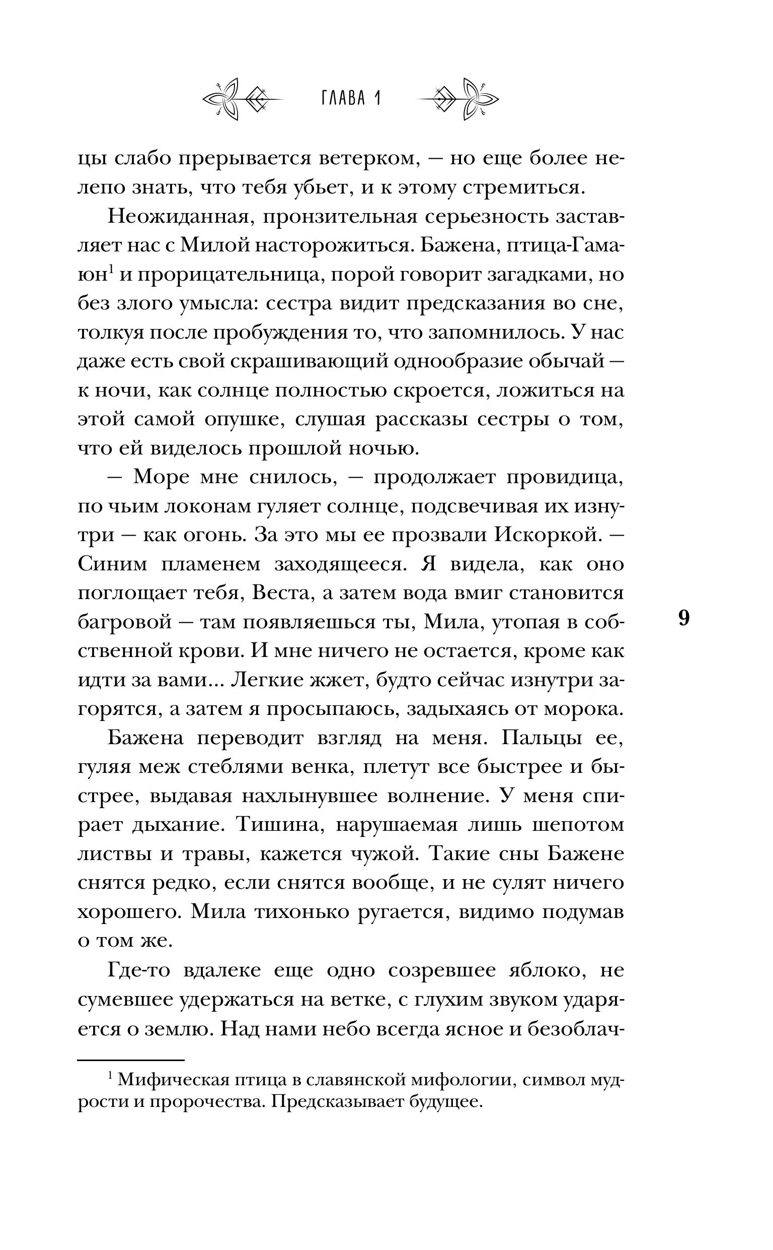 Книга Эксмо Райские птицы - фото 6