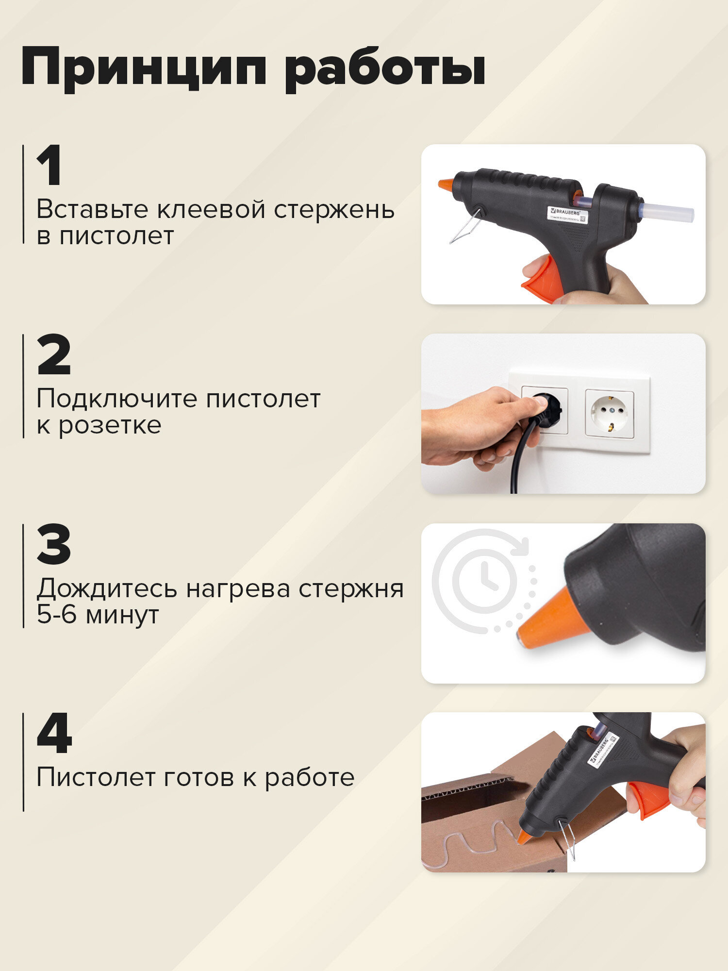 Клеевой пистолет Brauberg - фото 4