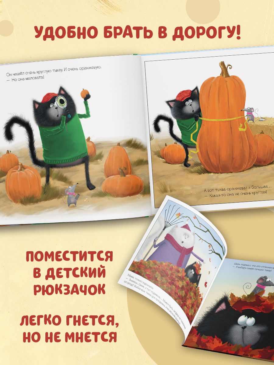 Книжка с картинками Clever Издательство Котенок Шмяк и большая тыква (мягкая обложка) - фото 3