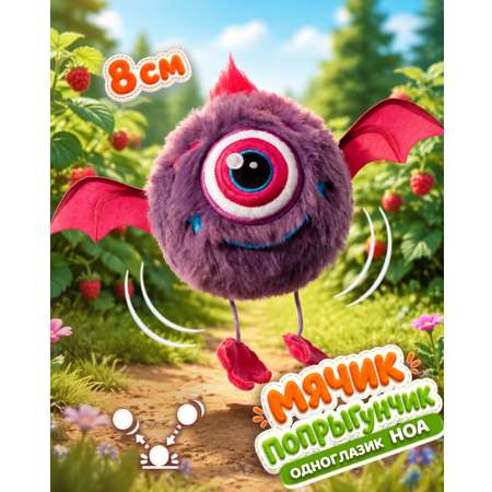 Мягкая игрушка Bouncibles попрыгунчик летучая мышь 8 см
