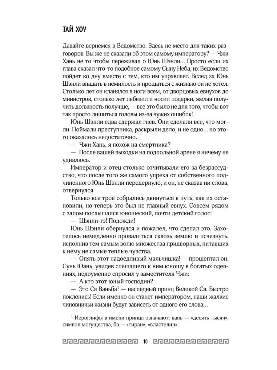 Книга Эксмо Клинок Журавля Проклятие Золотого города том 2 - фото 9