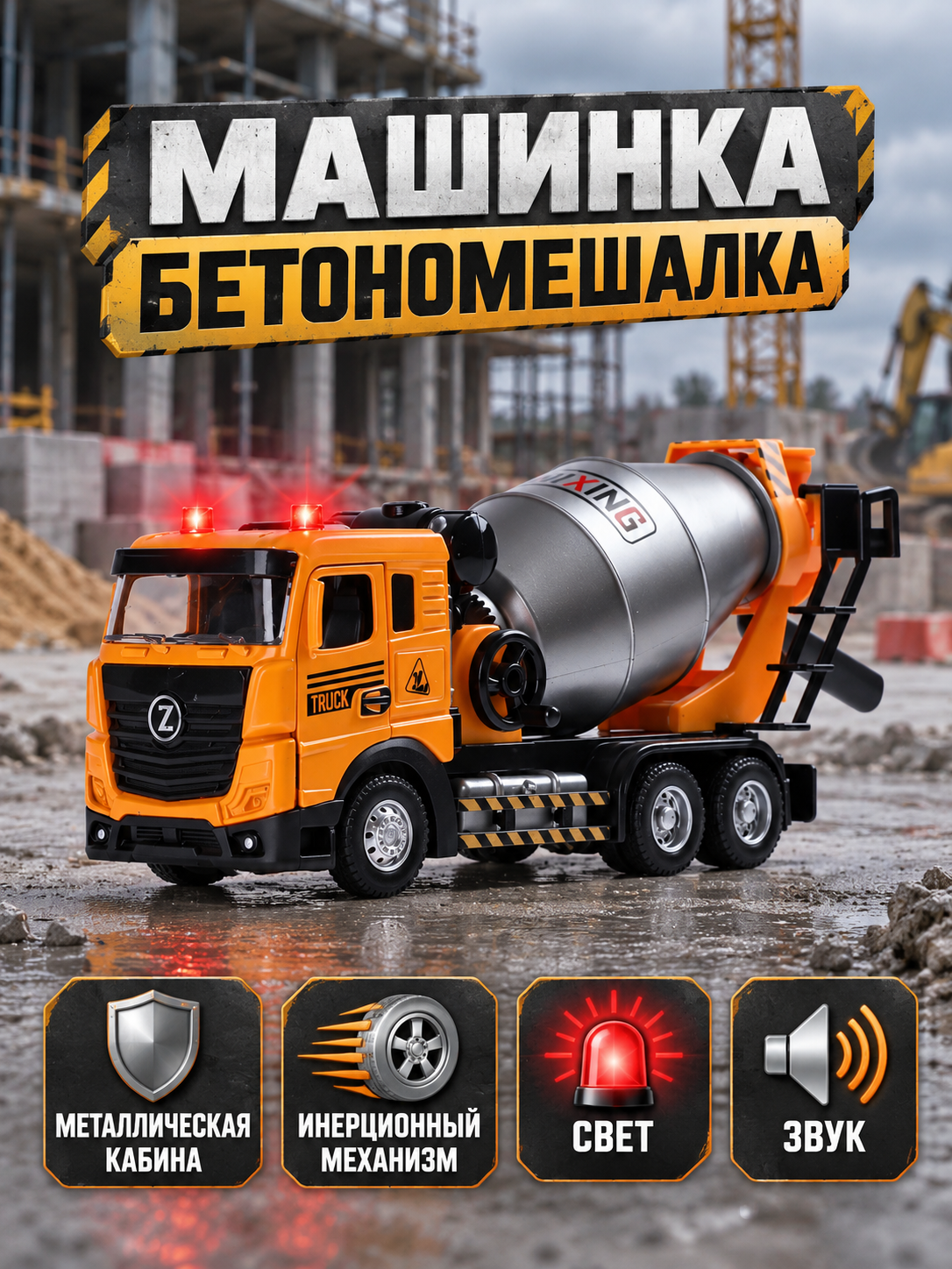 Бетономешалка AUTODRIVE с металлическими деталями JB0405541 - фото 1