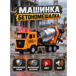 Бетономешалка AUTODRIVE с металлическими деталями