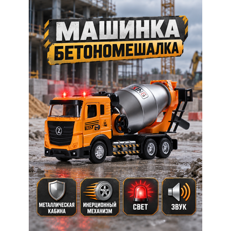 Бетономешалка AUTODRIVE с металлическими деталями