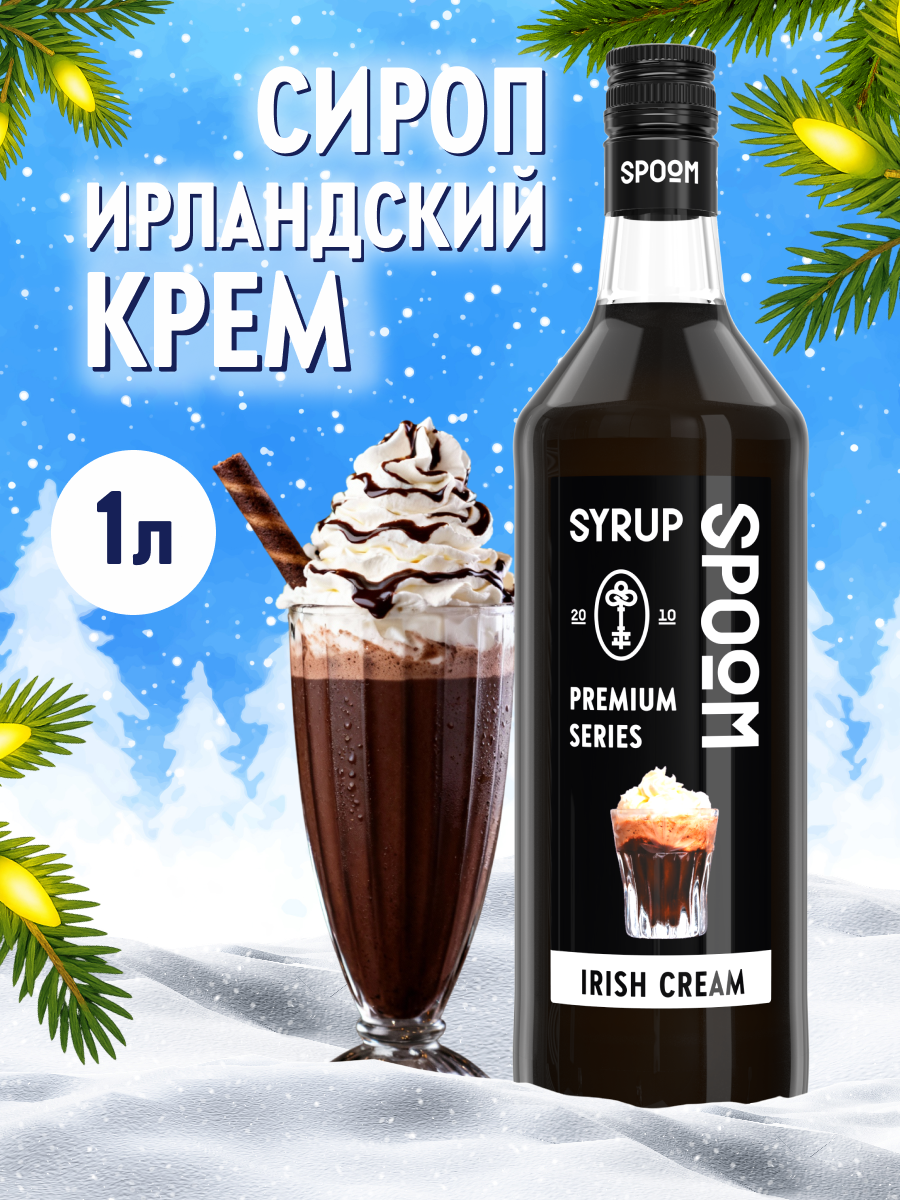 Сироп SPOOM Ирландский крем 1л для кофе коктейлей и десертов - фото 1