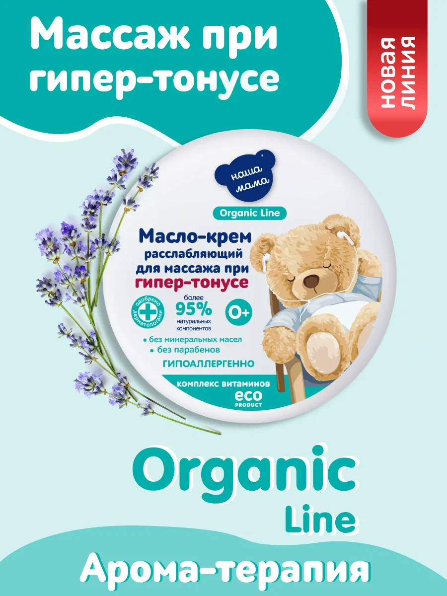 Крем Наша Мама Organic Line Крем для массажа 75 мл - фото 2