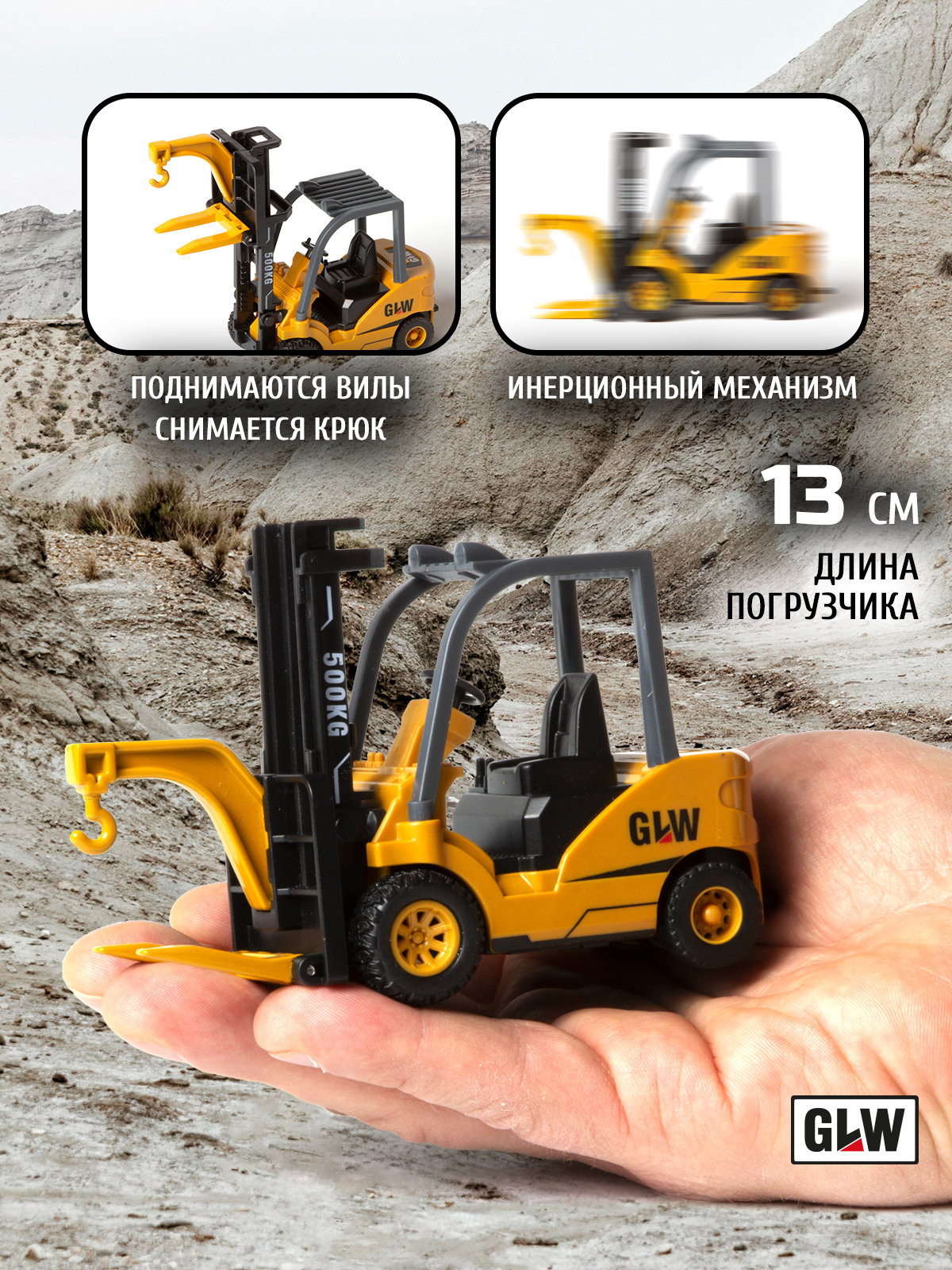 Погрузчик GLW 1:55 8846 - фото 3