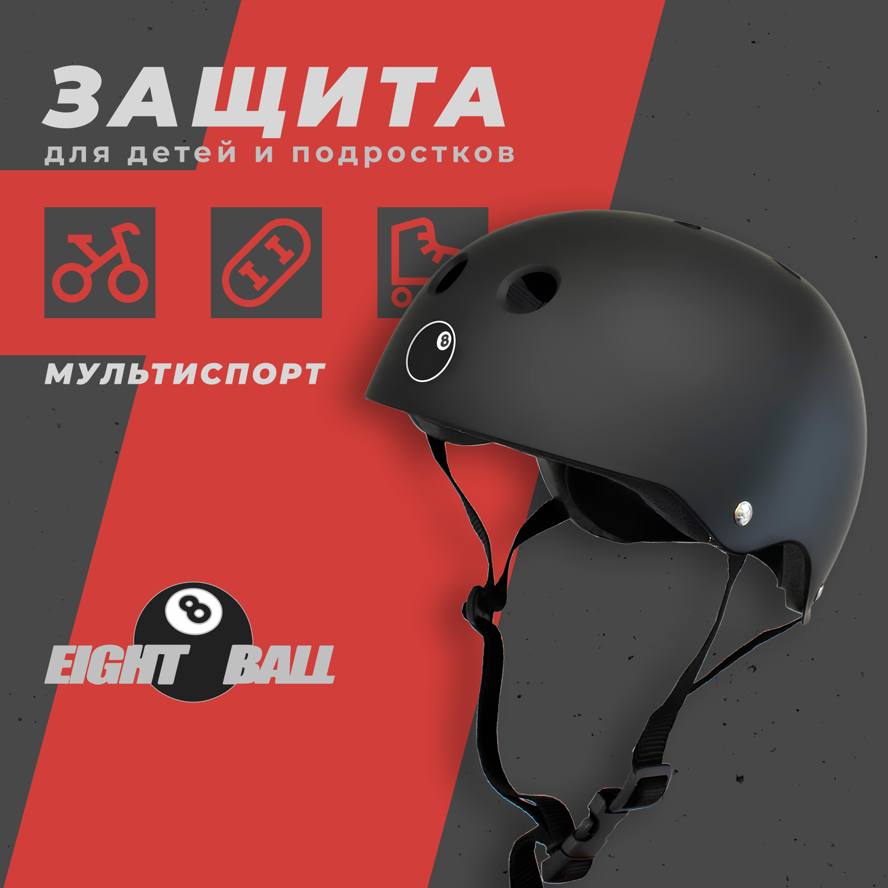 Шлем Eight Ball - фото 1
