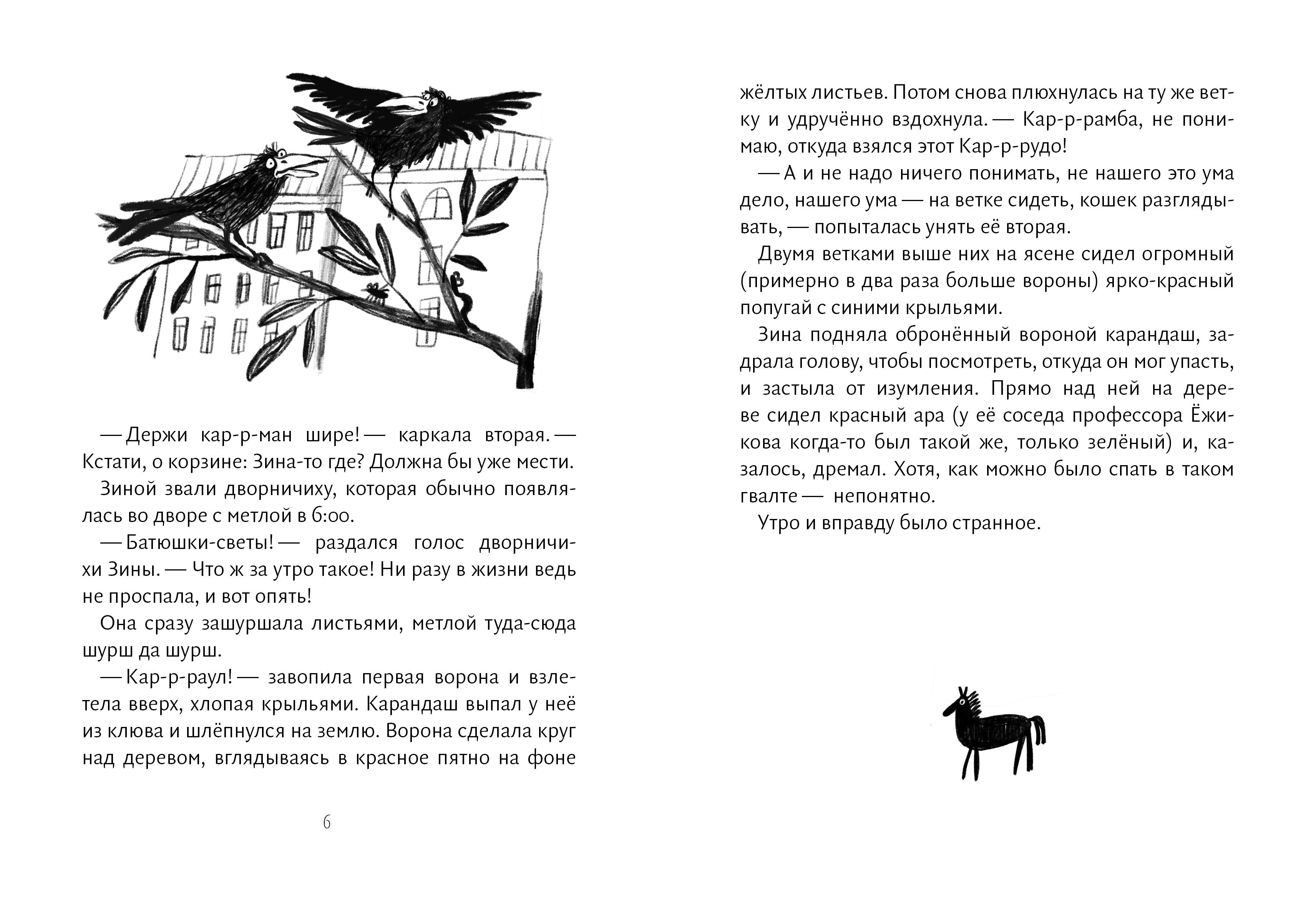 Книга Волчок Тысяча лет и один день - фото 7