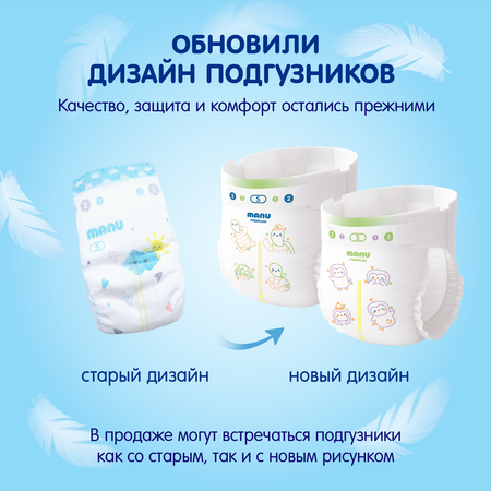 Подгузники MANU Premium S (4-8 кг) 84 шт.