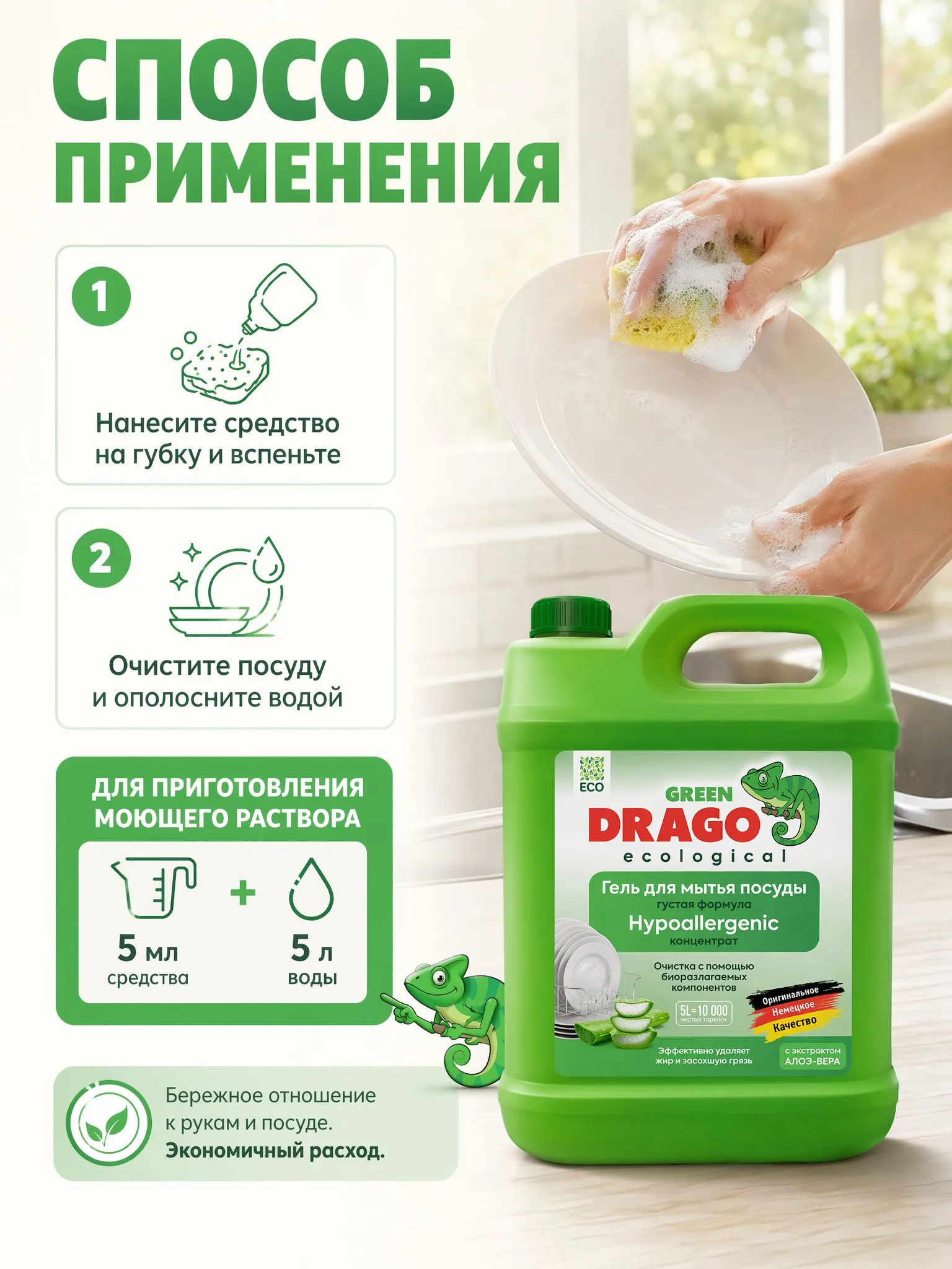 Средство для мытья посуды Green Drago с ароматом Алоэ-вера 5000 мл - фото 6
