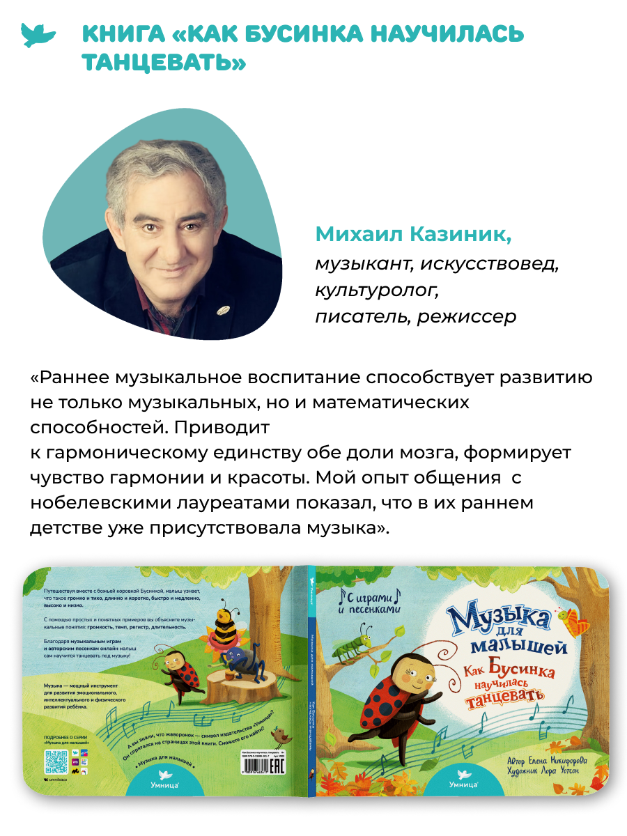 Музыка для малышей Умницa Как Бусинка научилась танцевать - фото 3
