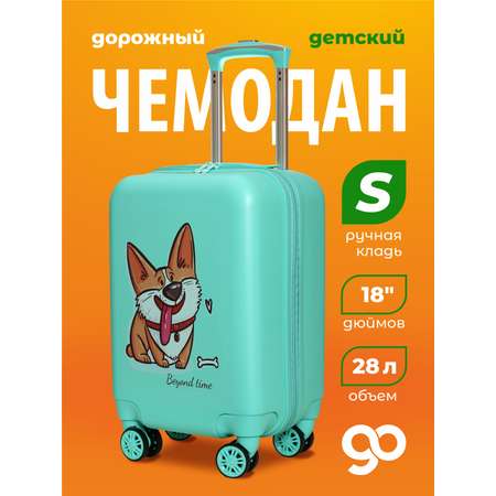 Чемодан Beyond time Голодный песик