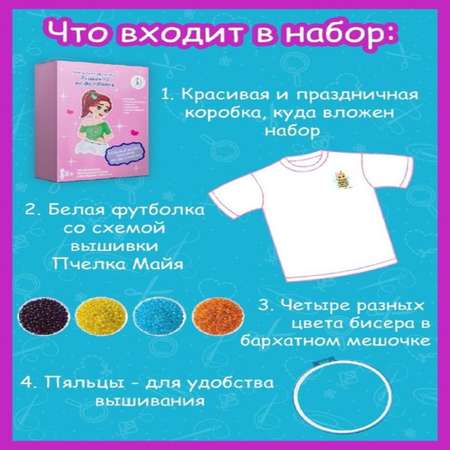 Набор для творчества IRES DUO KIDS вышивание Вышивай на футболке
