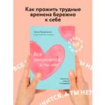 Книга БОМБОРА Всё закончится а ты нет силы утешения и поддержки покет