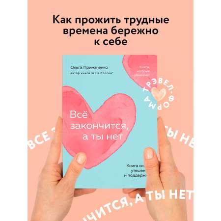 Книга БОМБОРА Всё закончится а ты нет силы утешения и поддержки покет