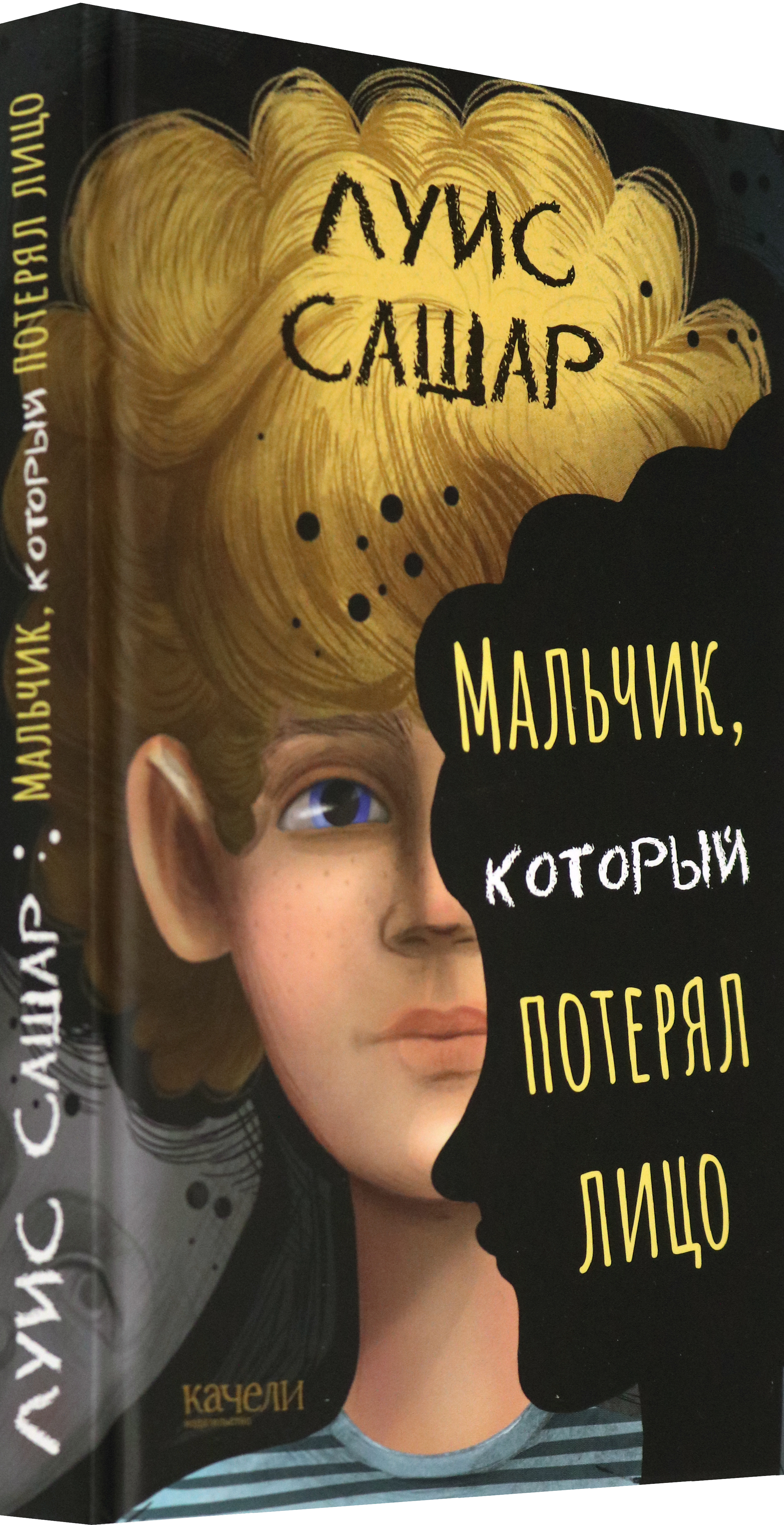 Книга Качели Мальчик, который потерял лицо - фото 2