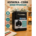 Копилка-сейф BalaToys электронная с купюроприемником