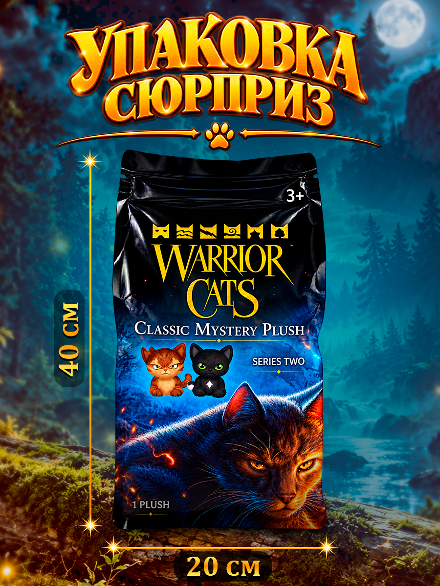 Мягкая игрушка Warrior Cats сюрприз Коты-воители 28см - фото 9