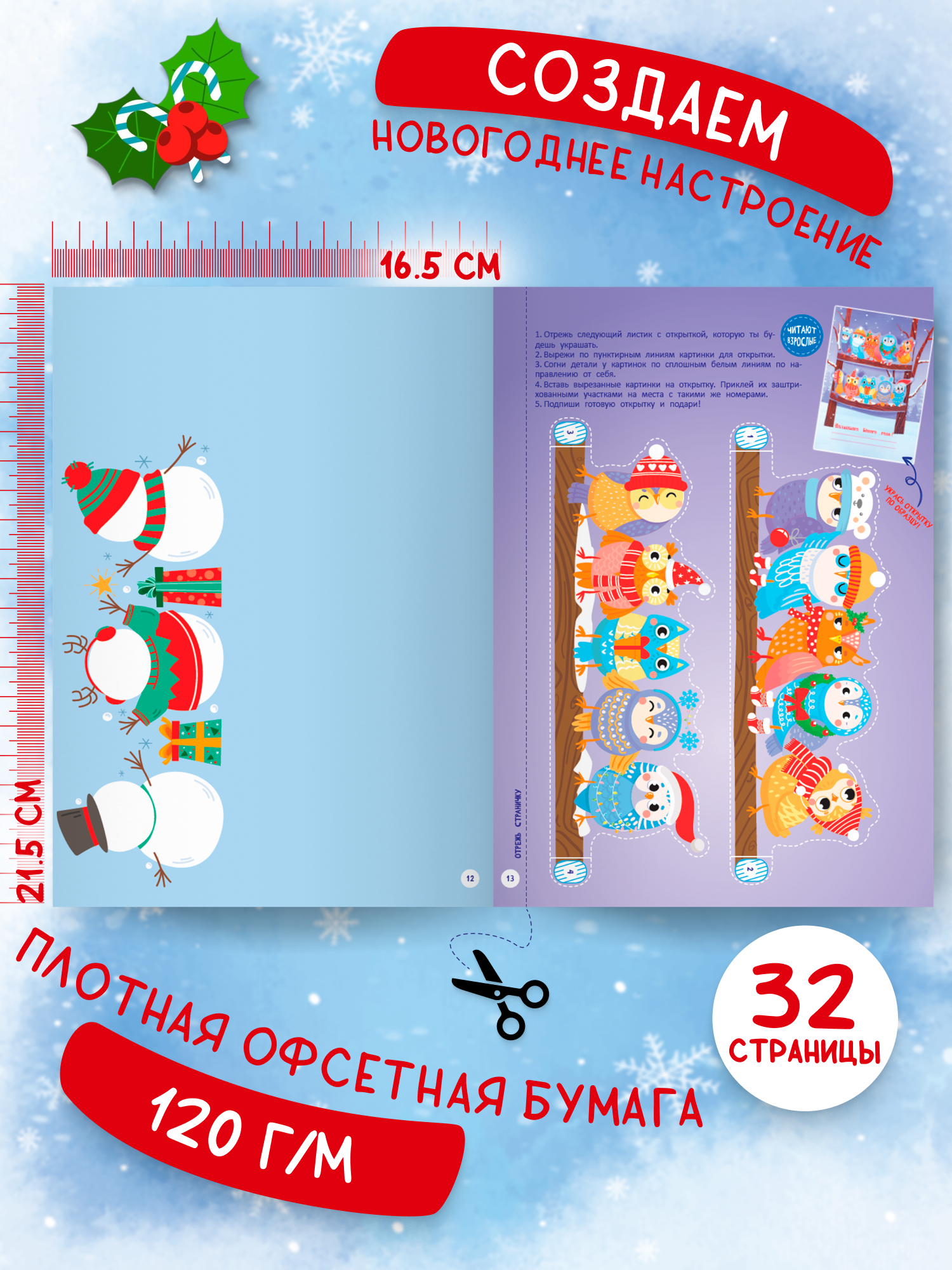 Книга для детей Харвест Вырезалки Новогодние открытки - фото 3