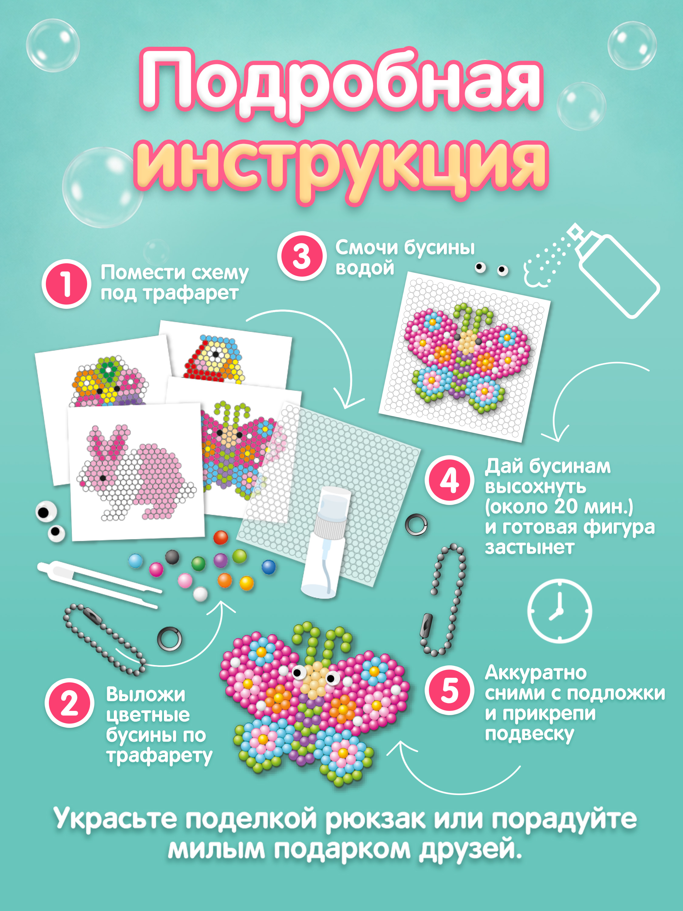 Аквамозаика Bondibon набор 1000 бусин 4 брелока - фото 11