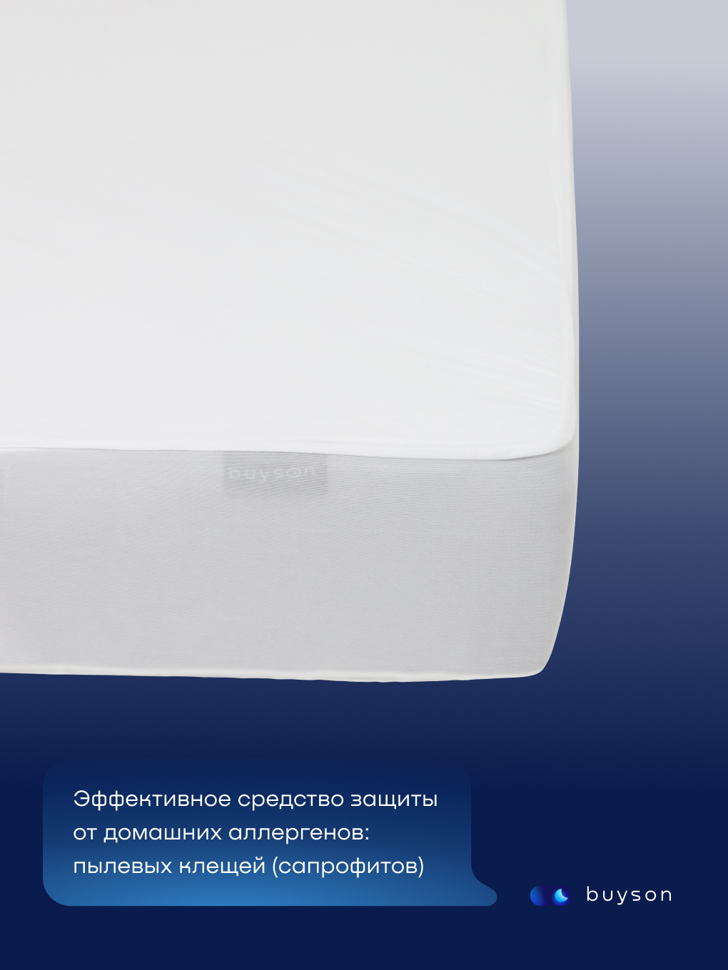 Наматрасник buyson BuyRest 140х200 - фото 6