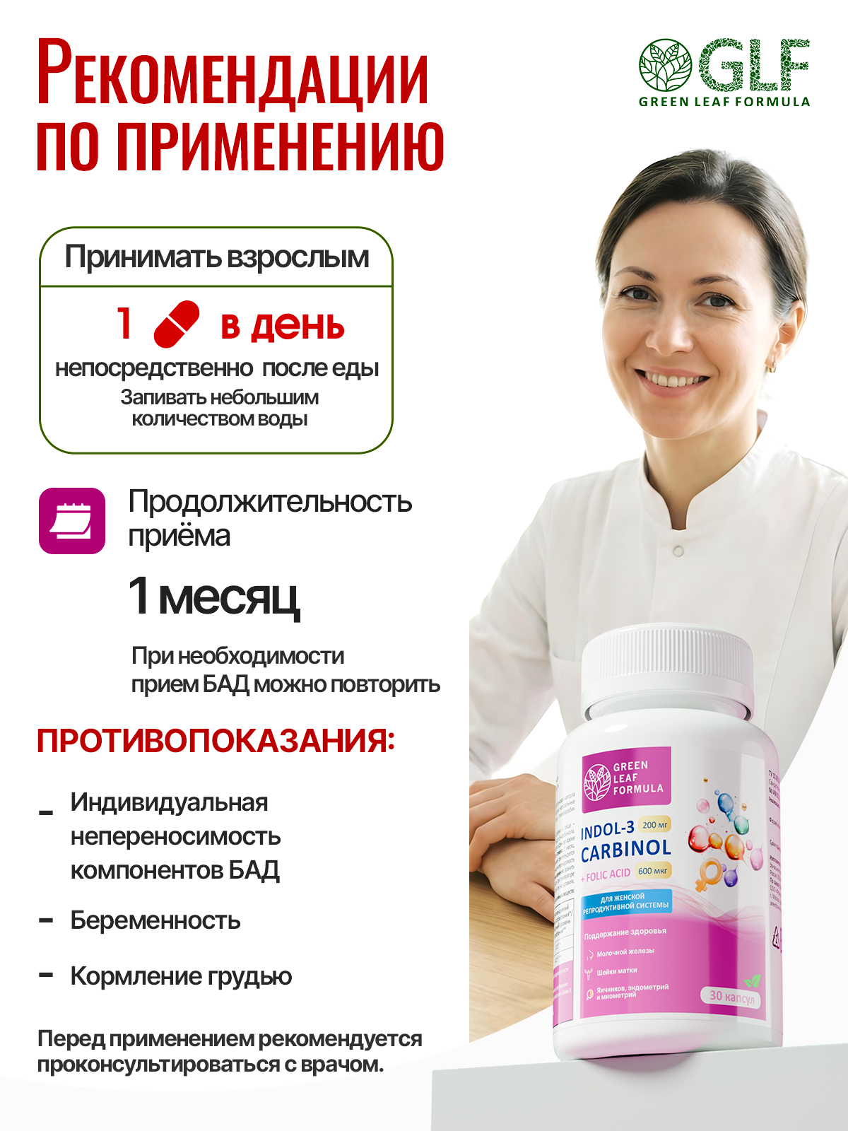 Индол-3-карбинол с фолиевой кислотой Green Leaf Formula витамины для женщин для гормонального баланса менструальный цикл молочные железы - фото 6
