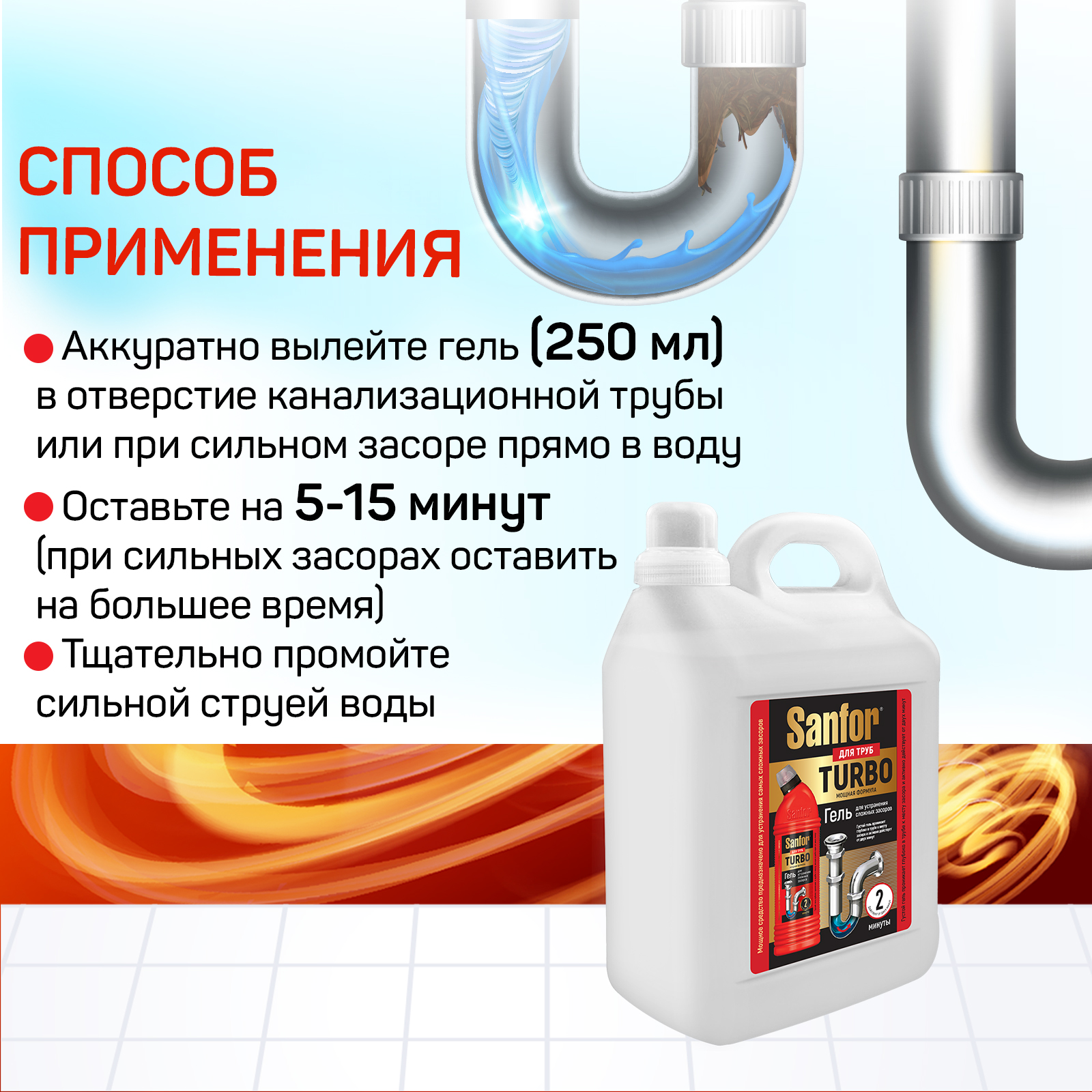 Средство против засоров Sanfor гель для труб Turbo - 5 л - фото 6