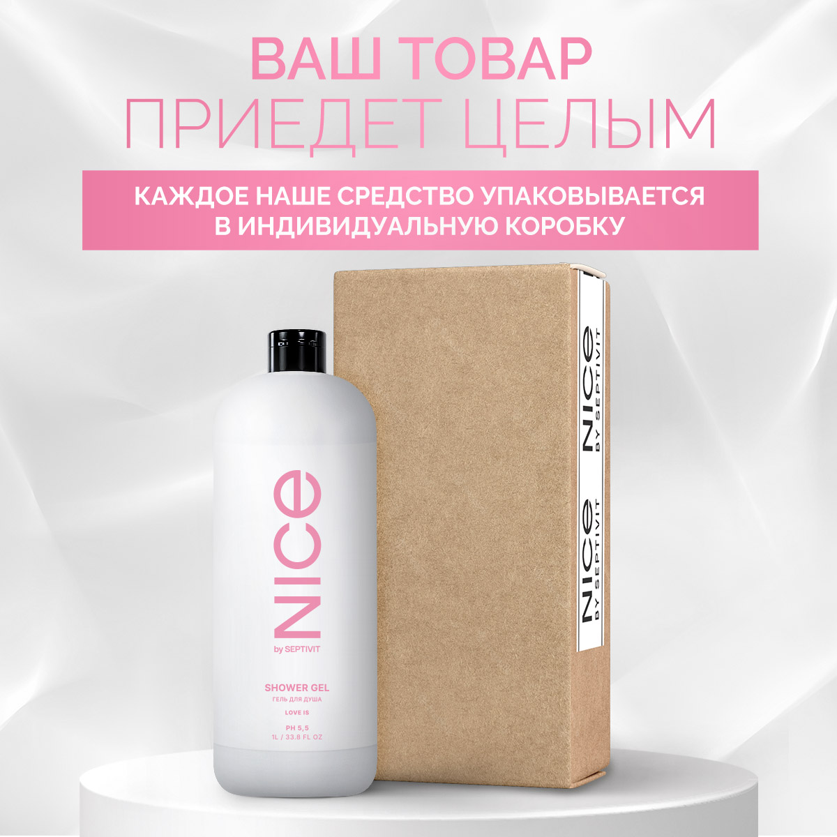 Гель NICE by Septivit Love Is 1000 мл - фото 7